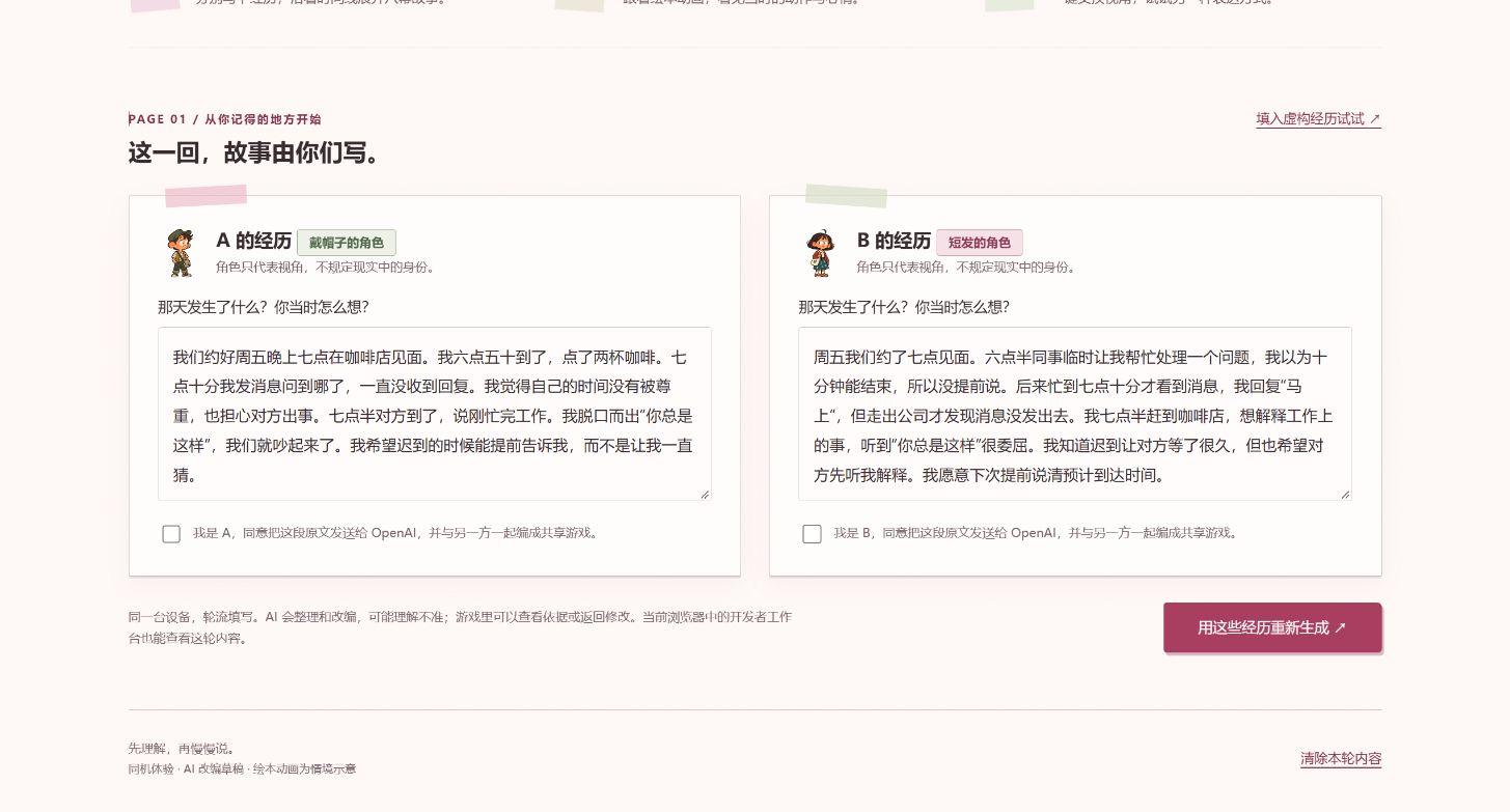 双方分别输入自己的经历并进行授权的产品界面