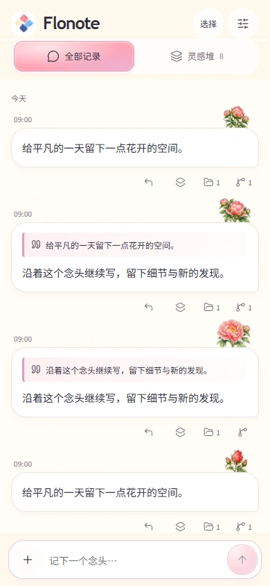 Flonote 聊天视图：白色记录卡、粉色引用区及逐渐绽放的花朵；内容为示例
