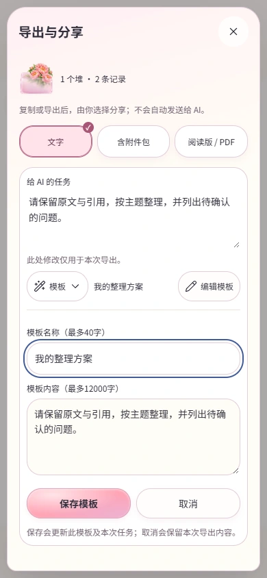 实际导出页面：模板名称、模板内容、保存模板与取消按钮