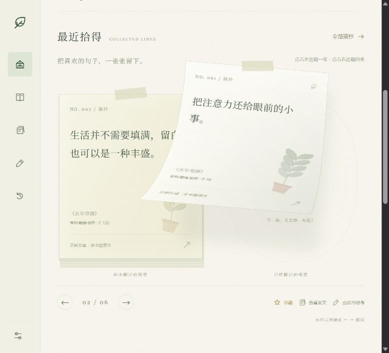 原站纸签翻页实录 · 原创演示摘抄，非书籍原文