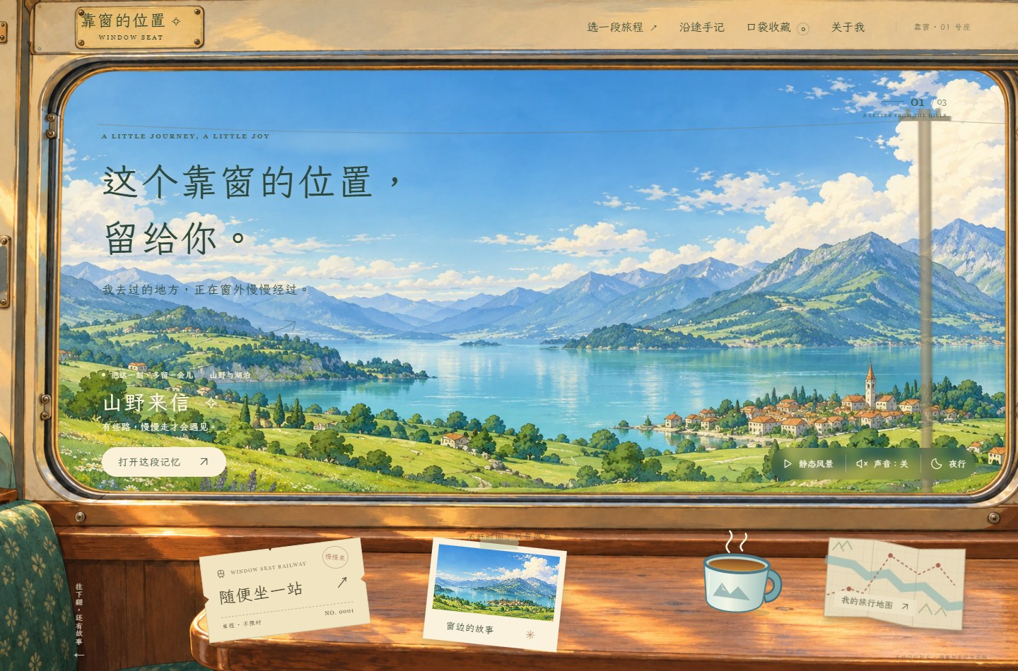靠窗的位置实际界面预览